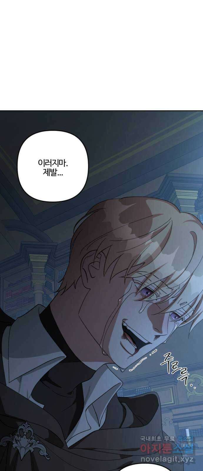 그 황제가 시곗바늘을 되돌린 사연 101화 70
