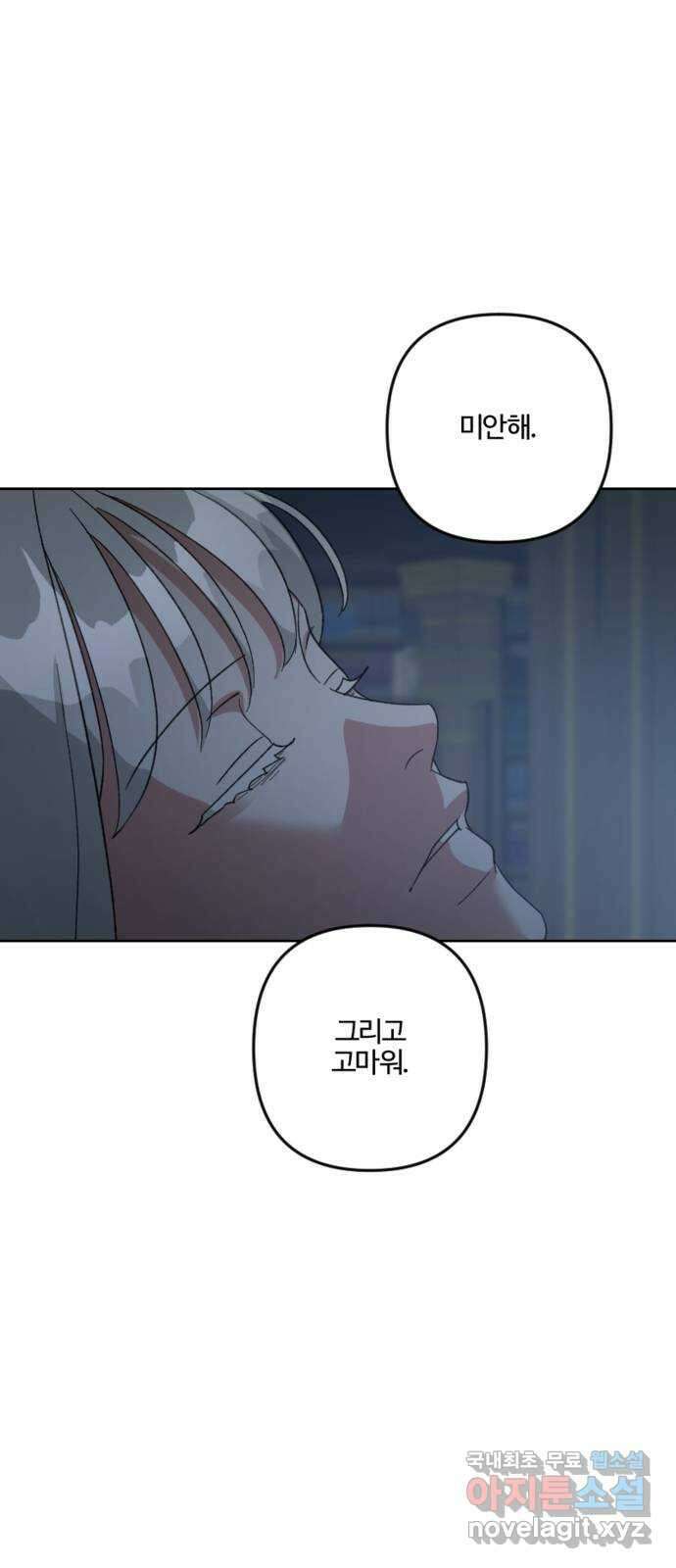 그 황제가 시곗바늘을 되돌린 사연 101화 81
