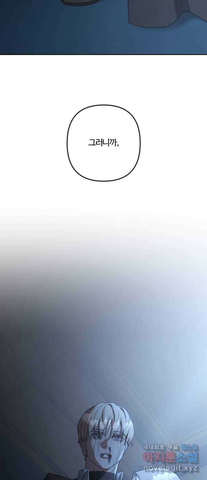 그 황제가 시곗바늘을 되돌린 사연 101화 84