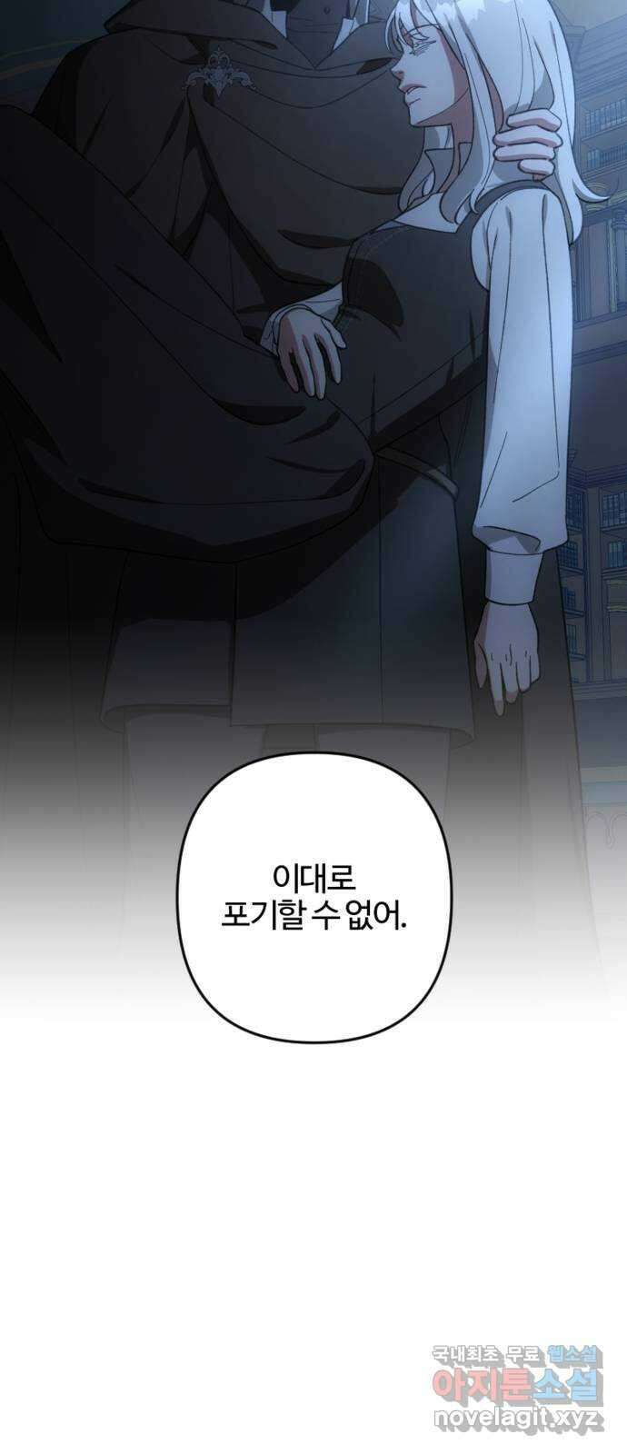 그 황제가 시곗바늘을 되돌린 사연 101화 85