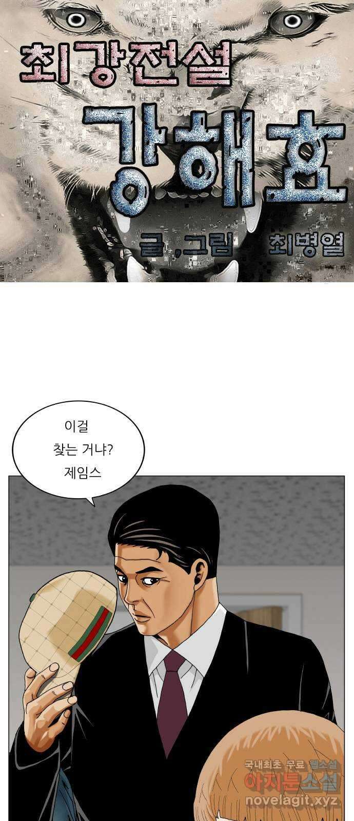 최강전설 강해효 492화 1