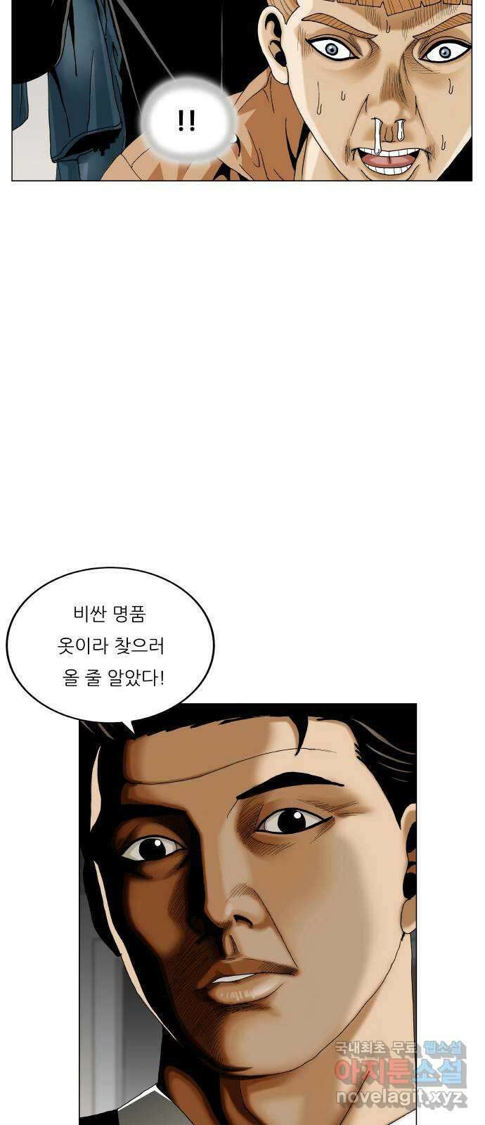 최강전설 강해효 492화 2
