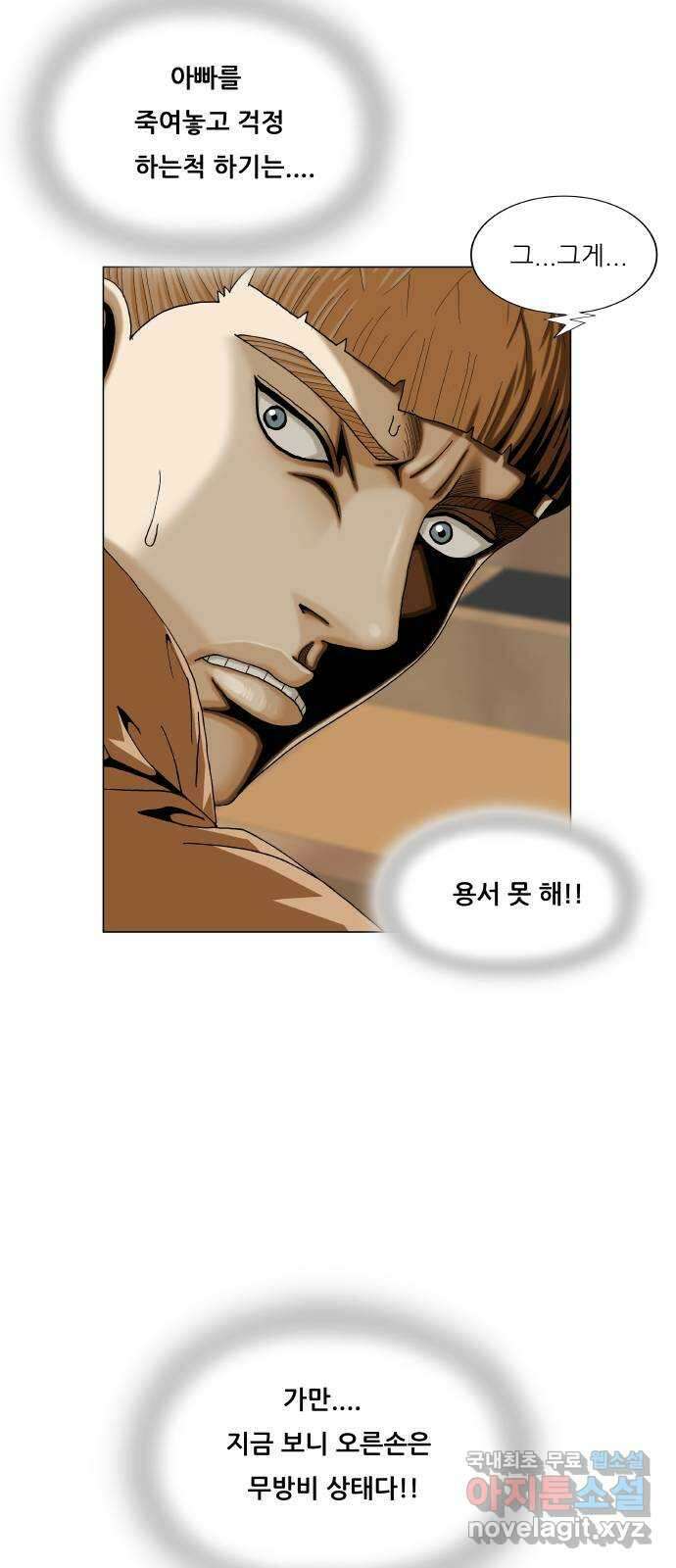 최강전설 강해효 492화 6