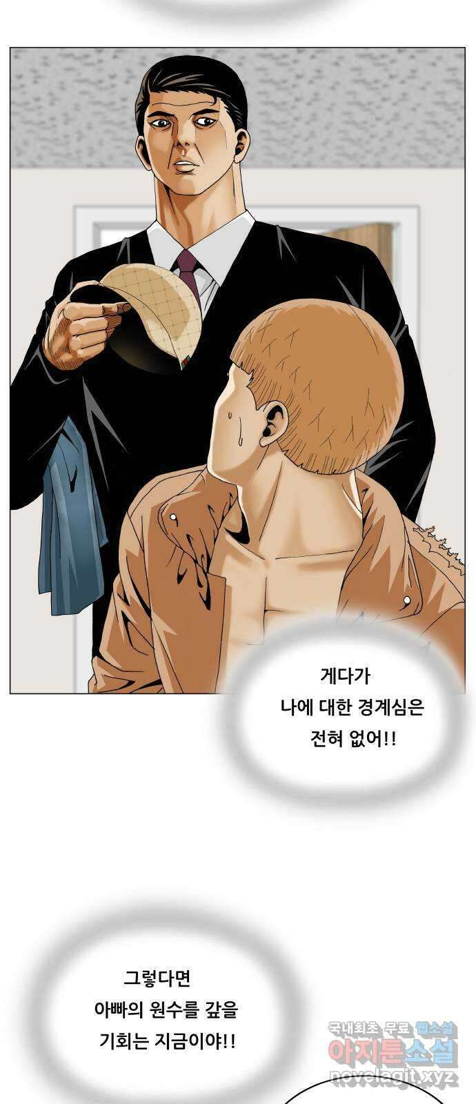 최강전설 강해효 492화 7