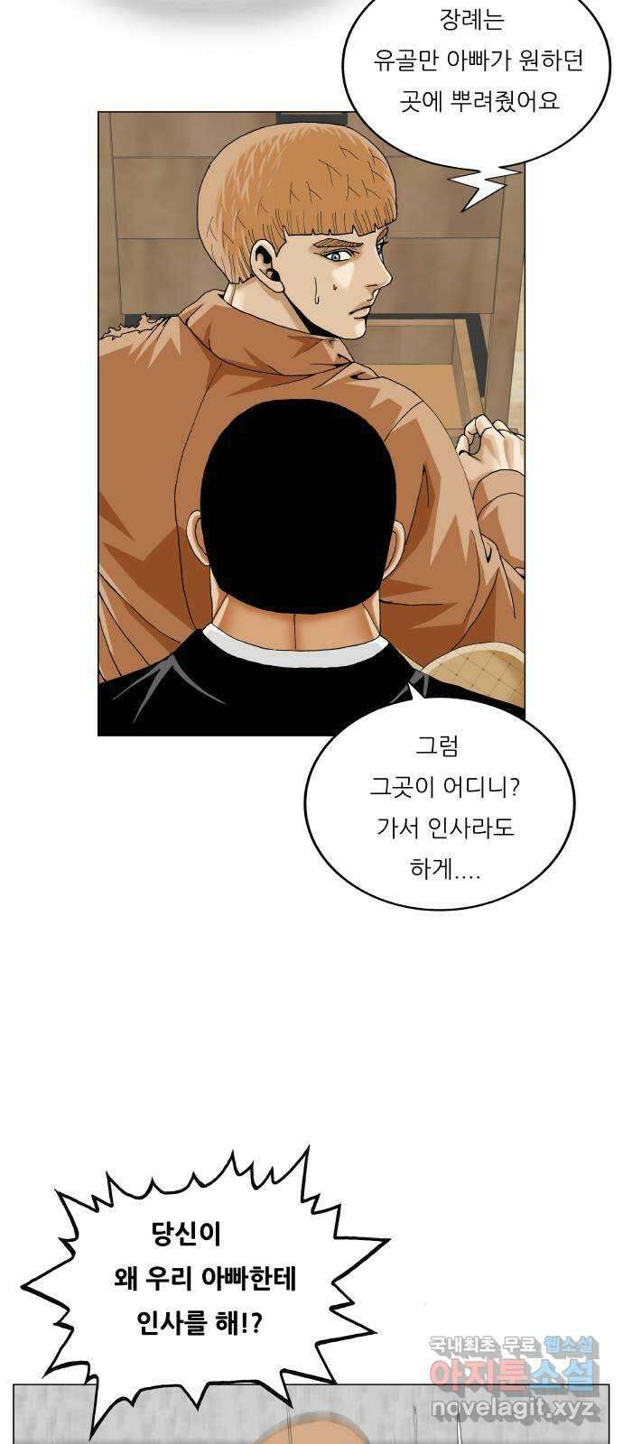 최강전설 강해효 492화 8