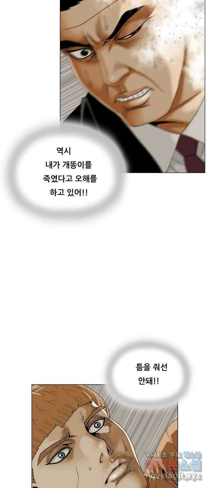 최강전설 강해효 492화 12