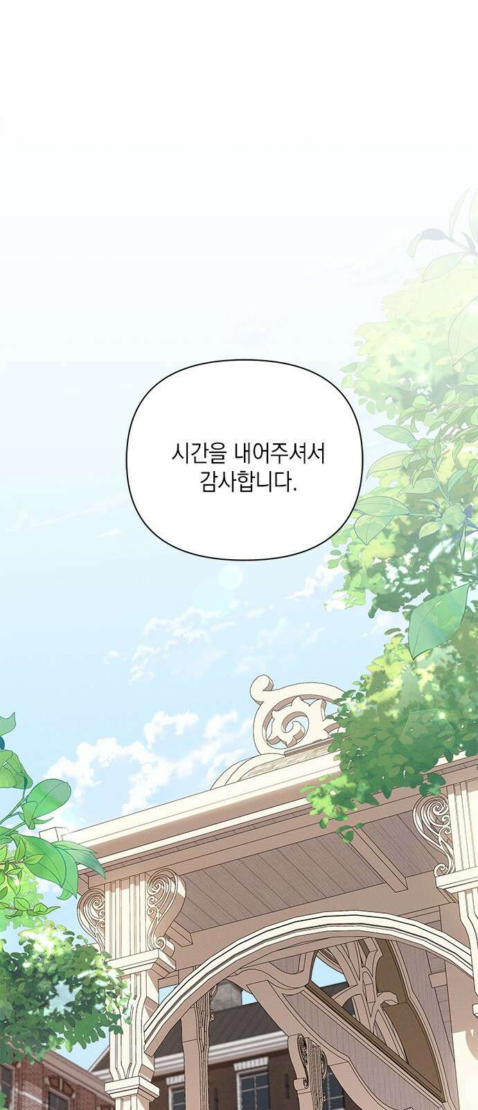 오, 친애하는 숙적 53화 1