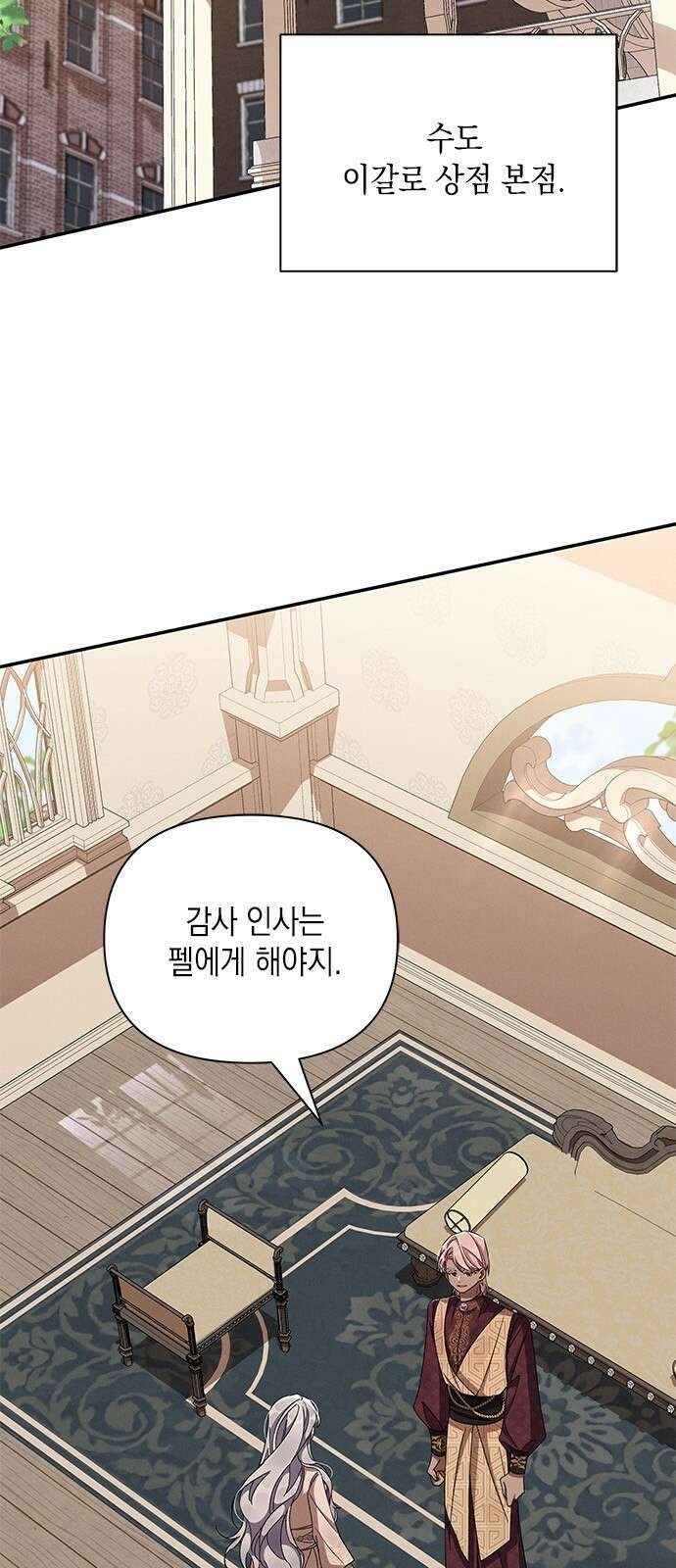 오, 친애하는 숙적 53화 2