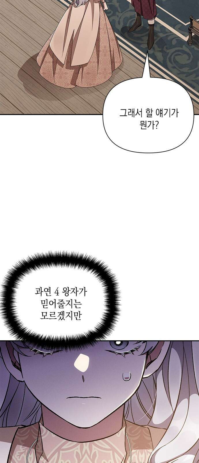 오, 친애하는 숙적 53화 3