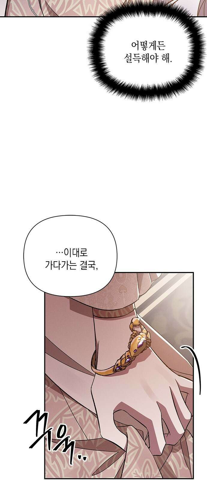 오, 친애하는 숙적 53화 4