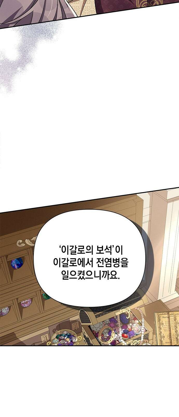 오, 친애하는 숙적 53화 8