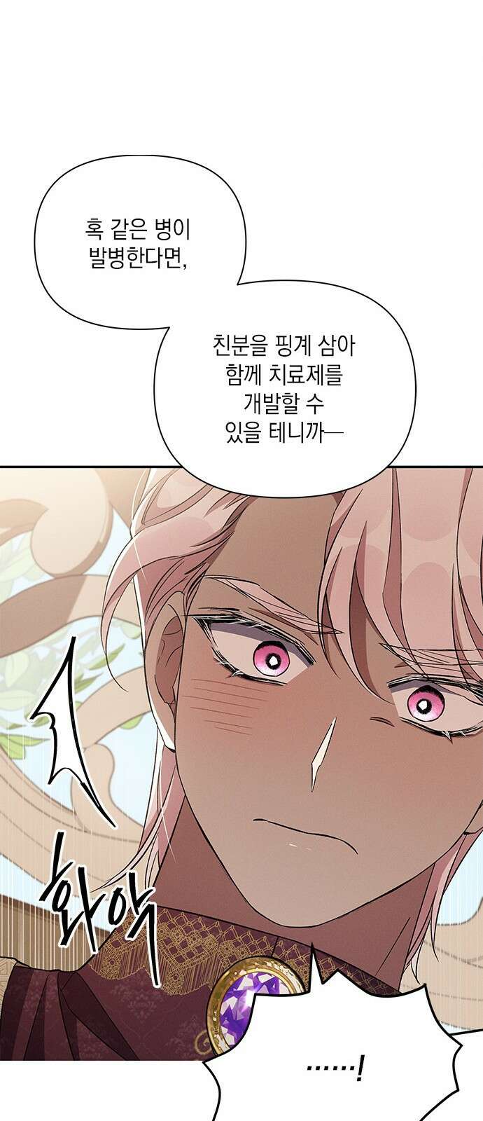 오, 친애하는 숙적 53화 11