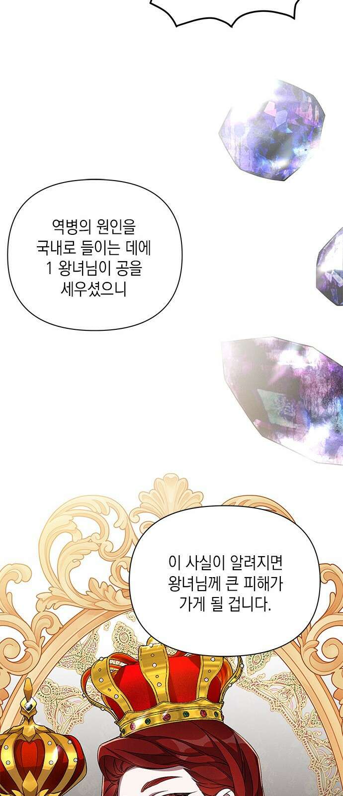 오, 친애하는 숙적 53화 12