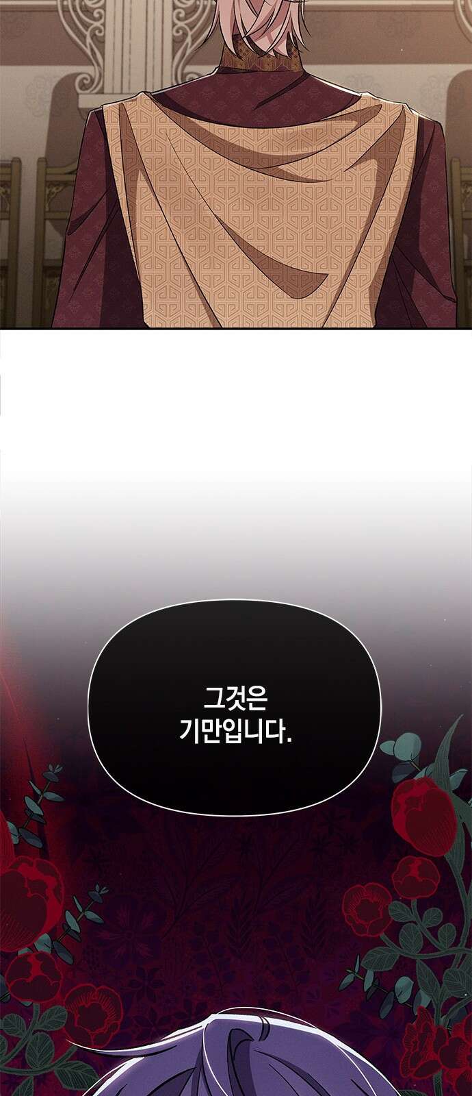 오, 친애하는 숙적 53화 16