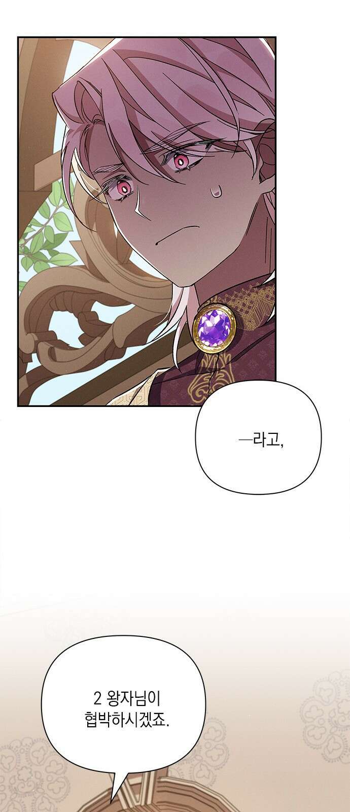 오, 친애하는 숙적 53화 18