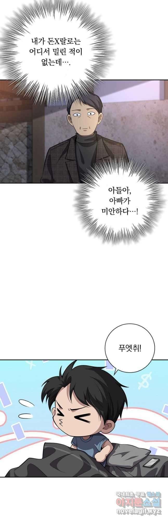 레벨업에 미친 의사 208화 5