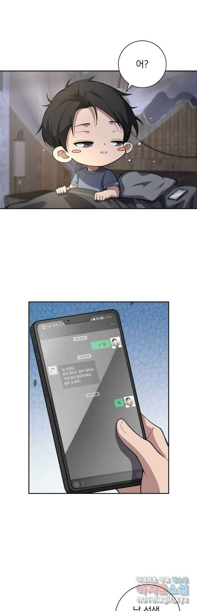 레벨업에 미친 의사 208화 6