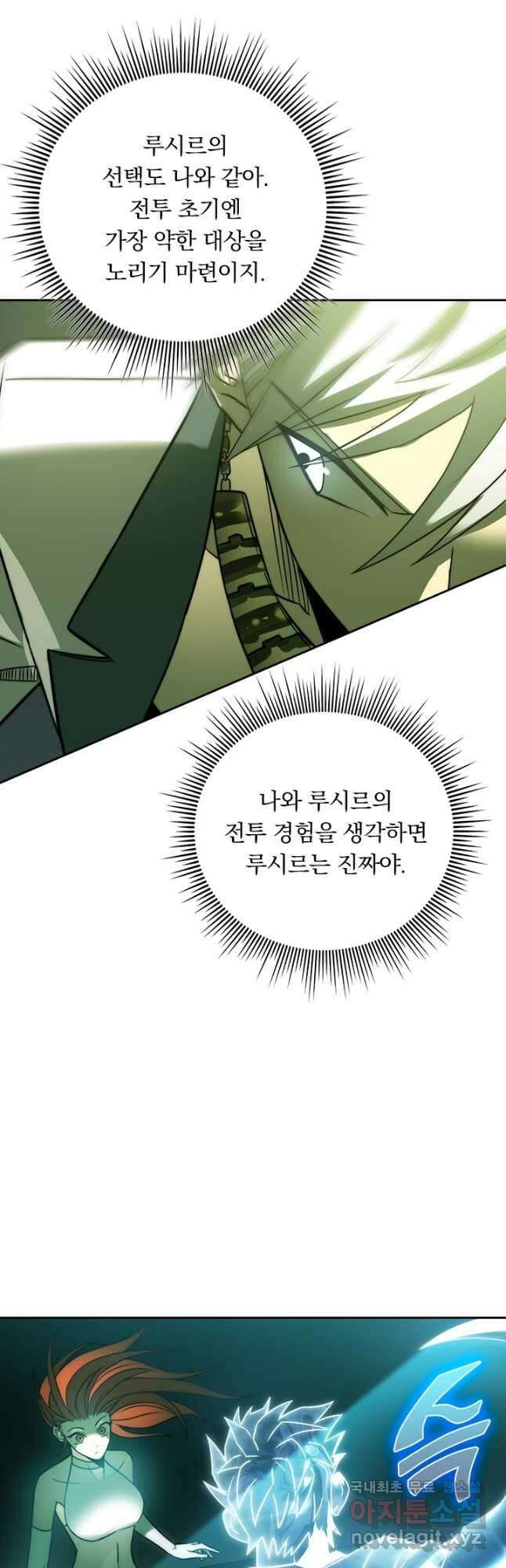 이세계에서 로그아웃하는 방법 90화 8