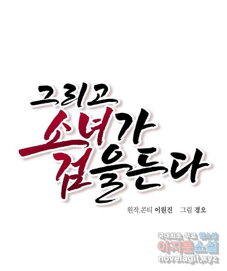 그리고 소녀가 검을 든다 40화 1
