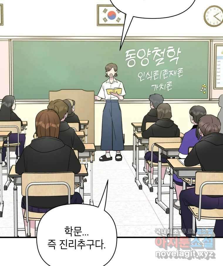 그리고 소녀가 검을 든다 40화 3