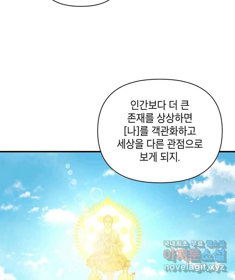 그리고 소녀가 검을 든다 40화 4