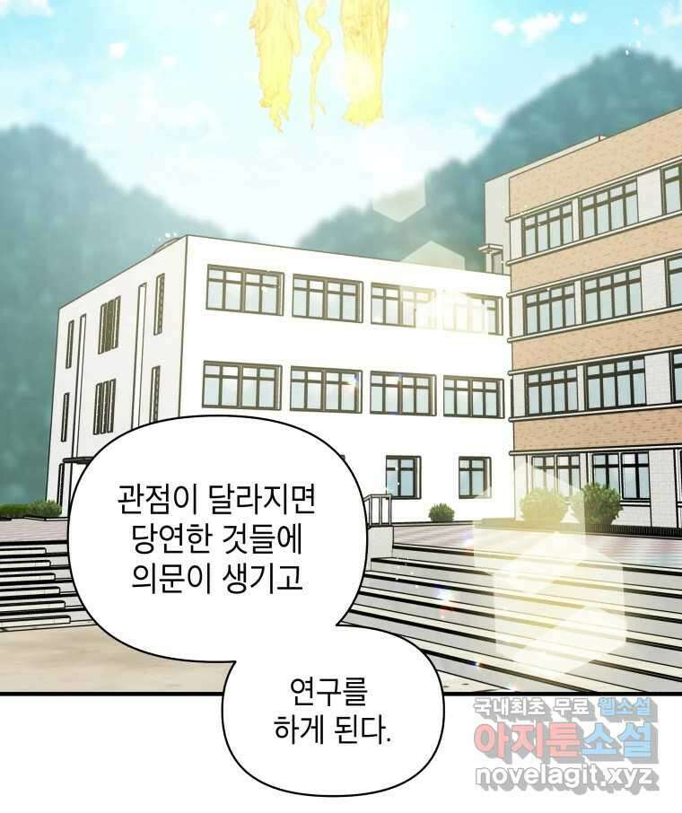 그리고 소녀가 검을 든다 40화 5