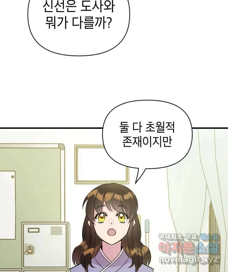 그리고 소녀가 검을 든다 40화 7