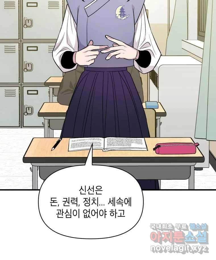 그리고 소녀가 검을 든다 40화 8