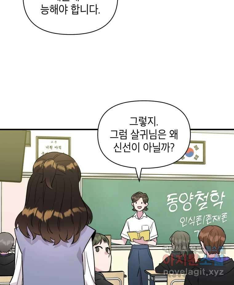 그리고 소녀가 검을 든다 40화 10