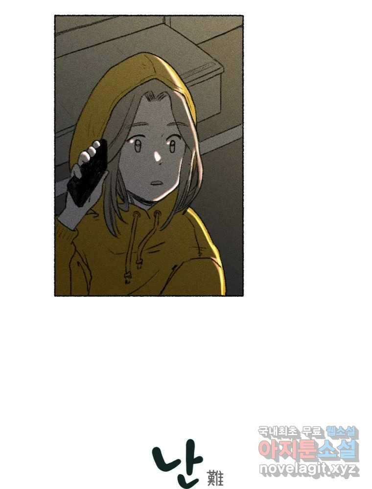 난편하다 19화 2