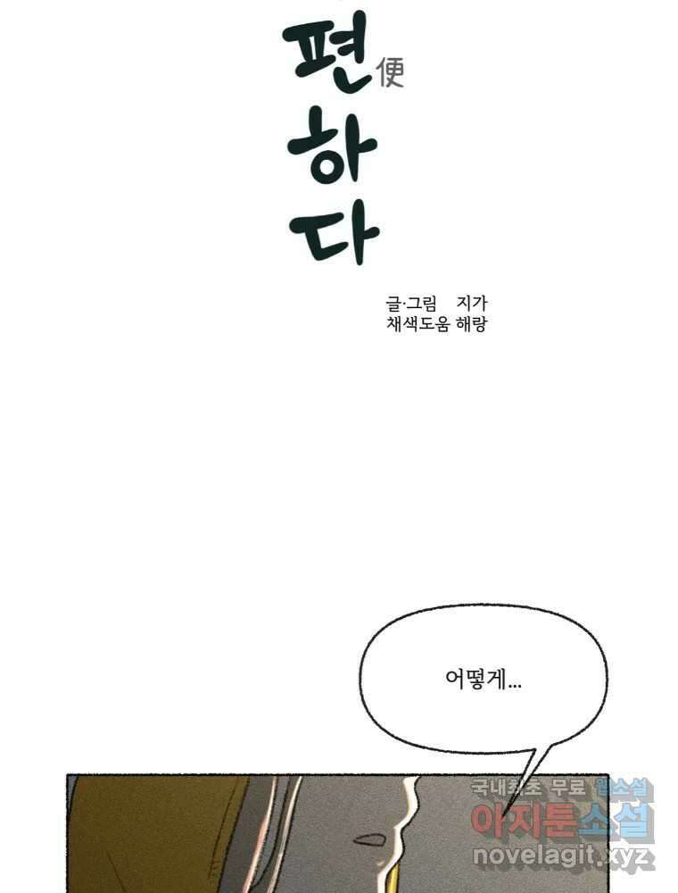 난편하다 19화 3