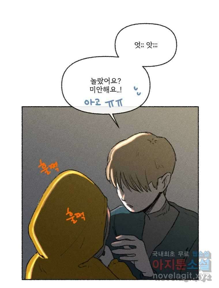 난편하다 19화 10