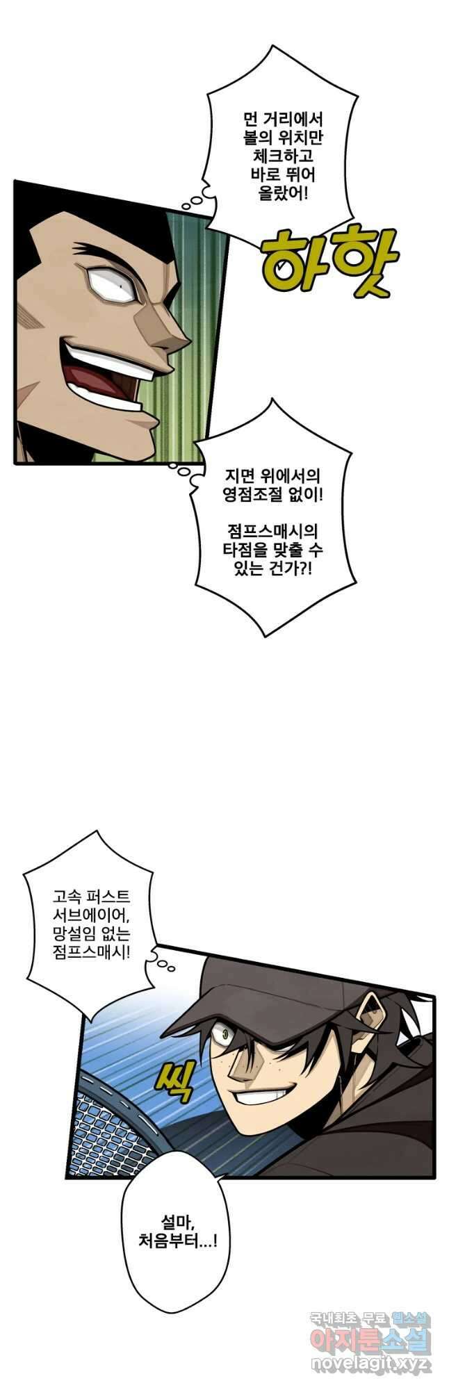 프레너미 파이널 1화 8