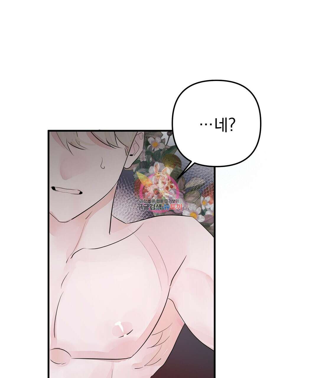천왕 마왕 XX한 이야기 35화 1