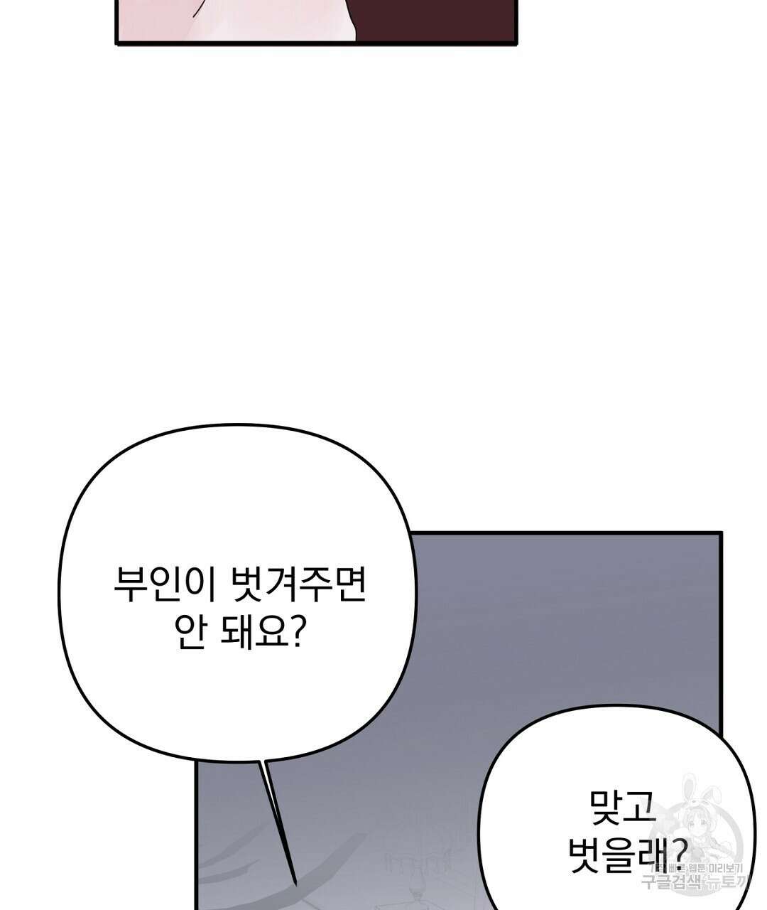 천왕 마왕 XX한 이야기 35화 3