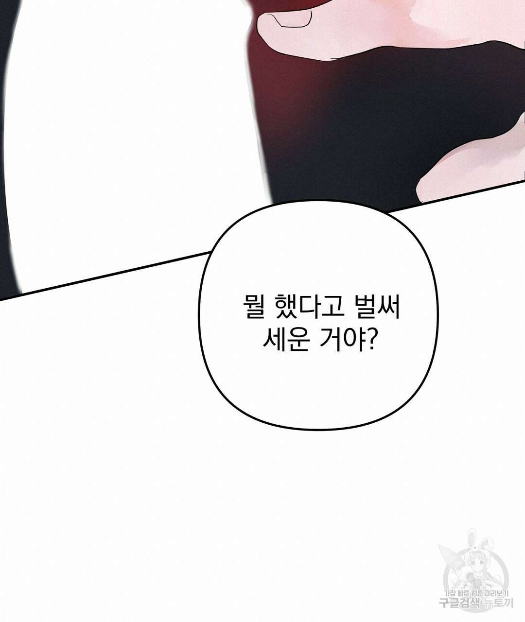 천왕 마왕 XX한 이야기 35화 17