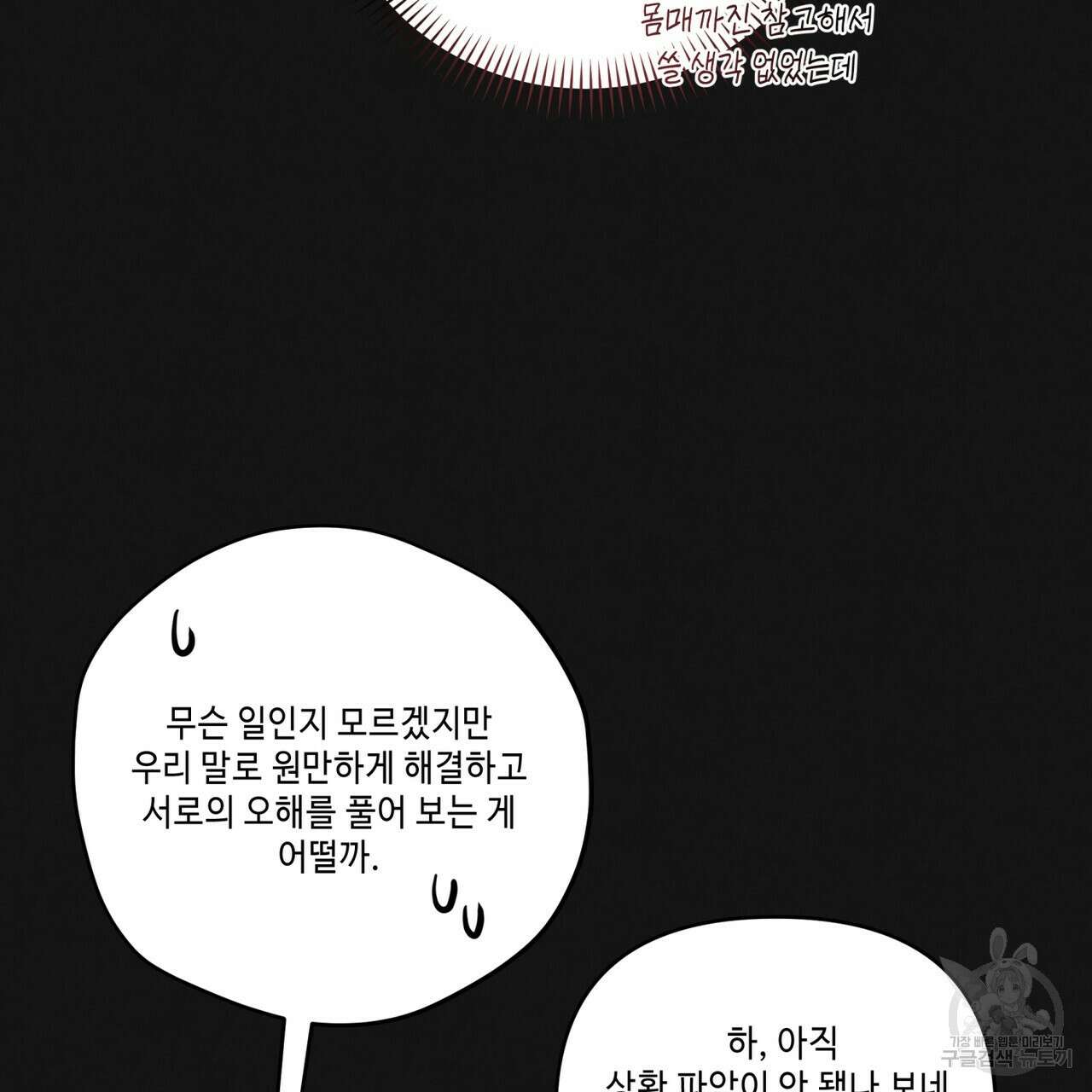 공과 사는 구분해! 5화 18