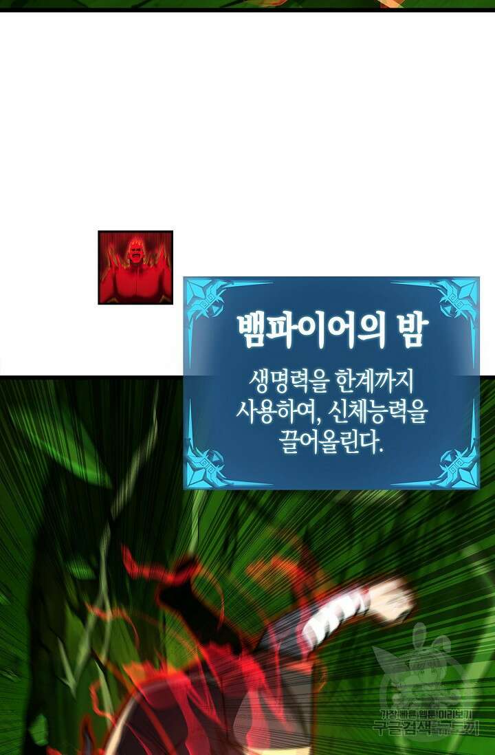 마왕 전용 사기 시스템 31화 4