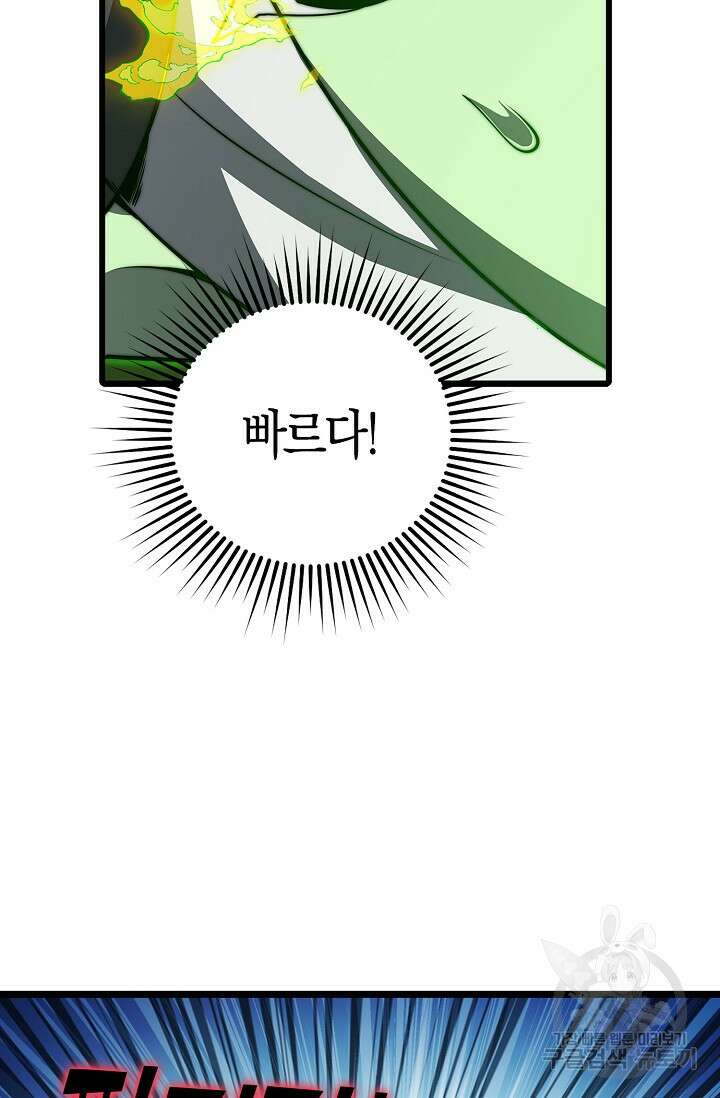 마왕 전용 사기 시스템 31화 7