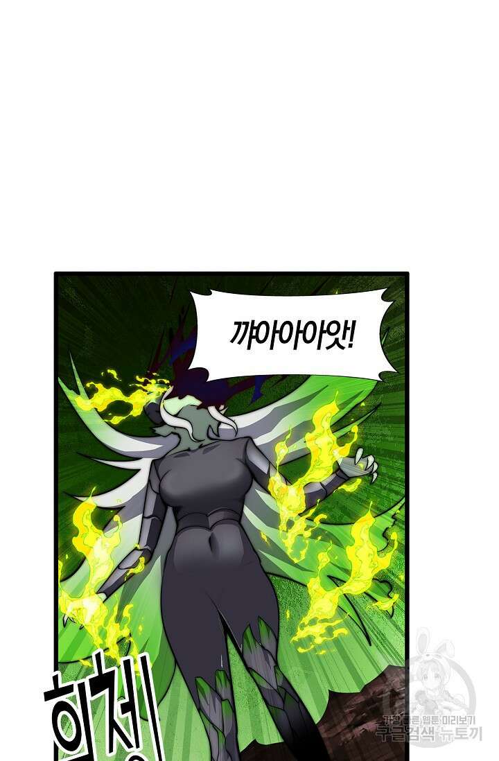 마왕 전용 사기 시스템 31화 9