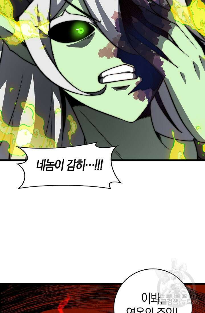 마왕 전용 사기 시스템 31화 11
