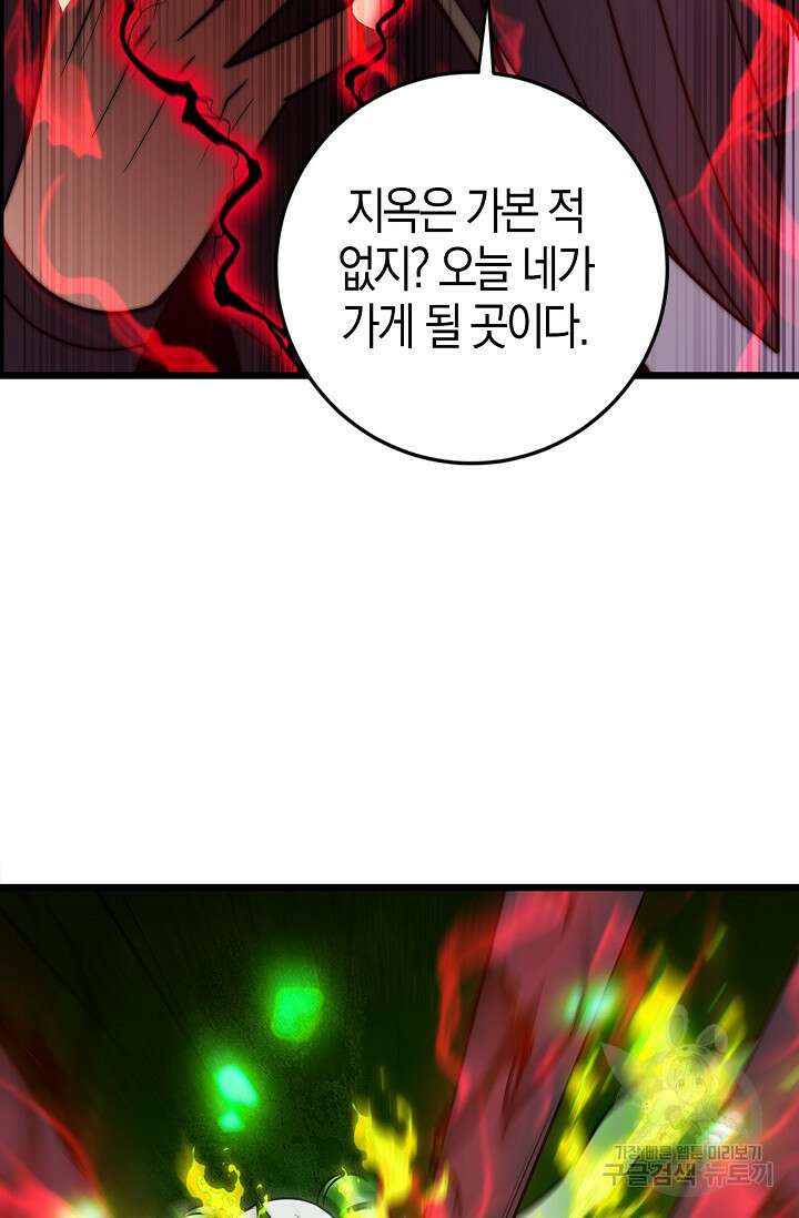 마왕 전용 사기 시스템 31화 13