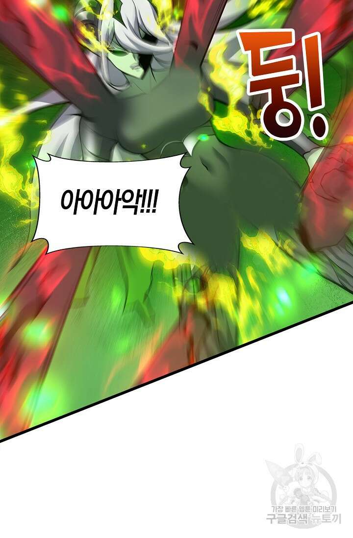 마왕 전용 사기 시스템 31화 14