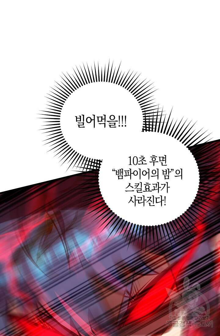 마왕 전용 사기 시스템 31화 16
