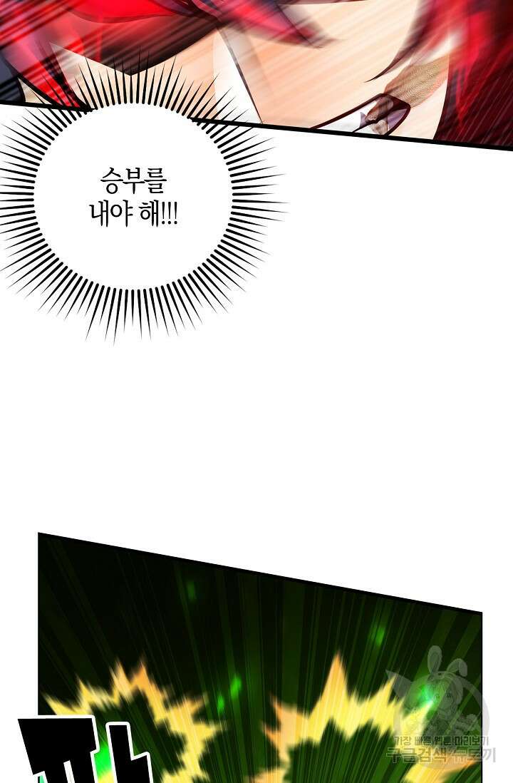 마왕 전용 사기 시스템 31화 17
