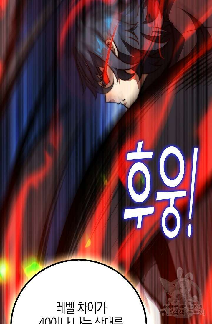 마왕 전용 사기 시스템 31화 21