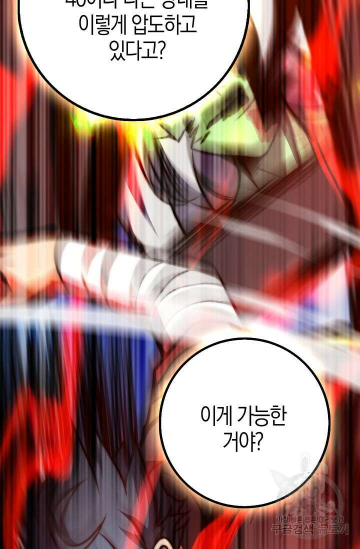 마왕 전용 사기 시스템 31화 22