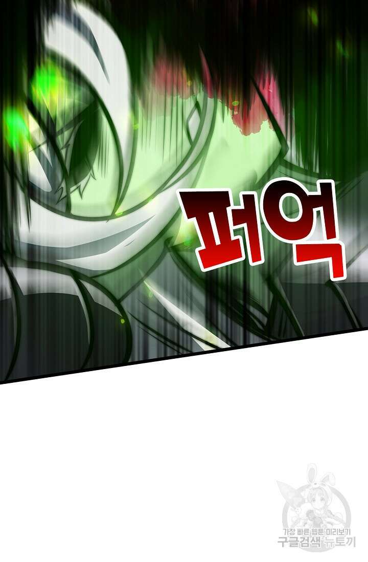 마왕 전용 사기 시스템 31화 24