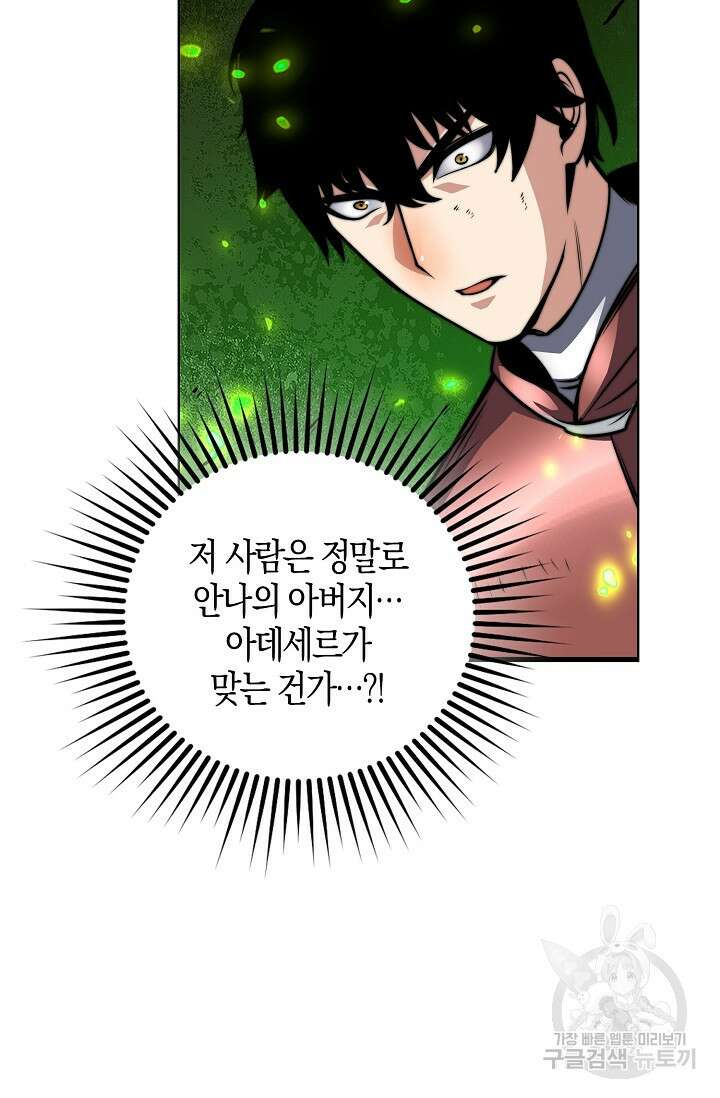 마왕 전용 사기 시스템 31화 28