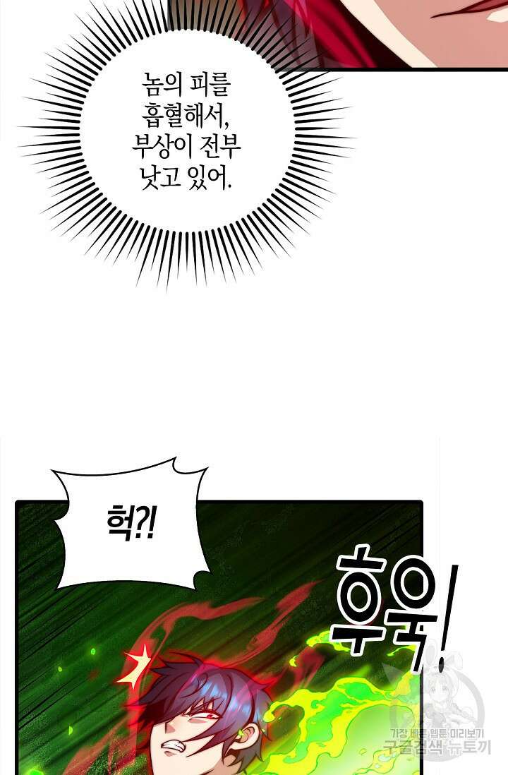 마왕 전용 사기 시스템 31화 31